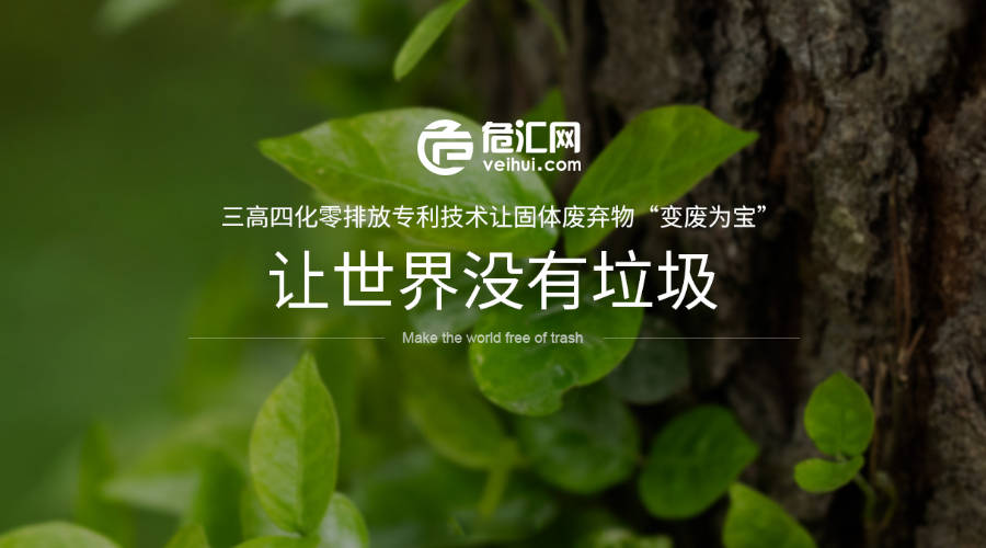 
环保行业创业项目有哪些？危汇网来说说：BJL平台集团(图5)