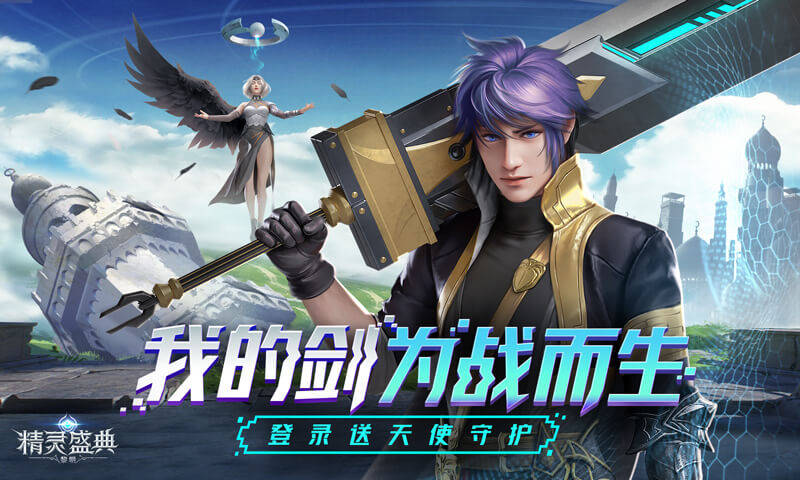 “BJL平台集团”
如何在电脑上玩【精灵盛典：黎明】下载安装教程(图2)