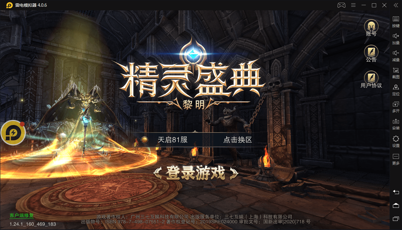 “BJL平台集团”
如何在电脑上玩【精灵盛典：黎明】下载安装教程(图10)